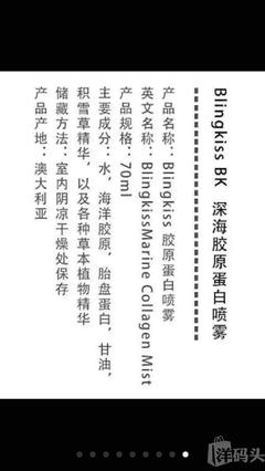 【148一支包貝海直郵】blingkiss膠原蛋白噴霧 強效滋養、潤澤、提亮肌膚 鎖水保濕不黏膩 一年四季都適用 人手一支不奇怪~ - 洋碼頭掃貨神器